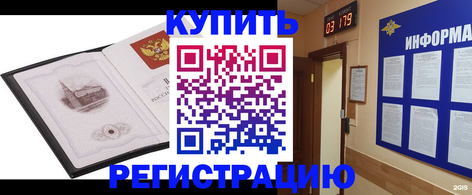 купить прописку в Заволжске