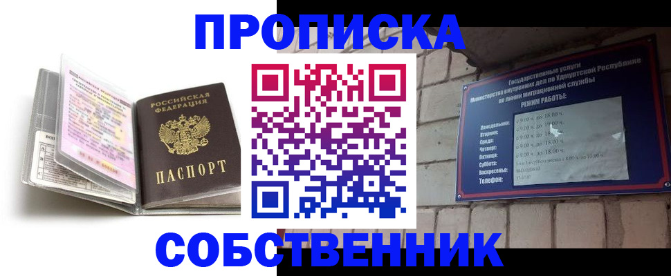 купить прописку в Заволжске